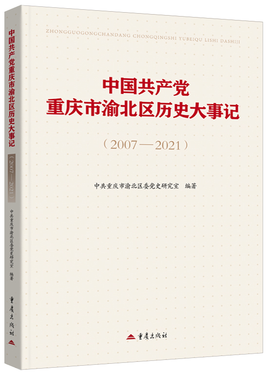 大事记封面效果图